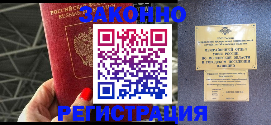 временная регистрация в Спасске-Дальнем