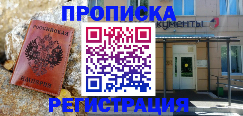 временная регистрация купить в Спасске-Дальнем