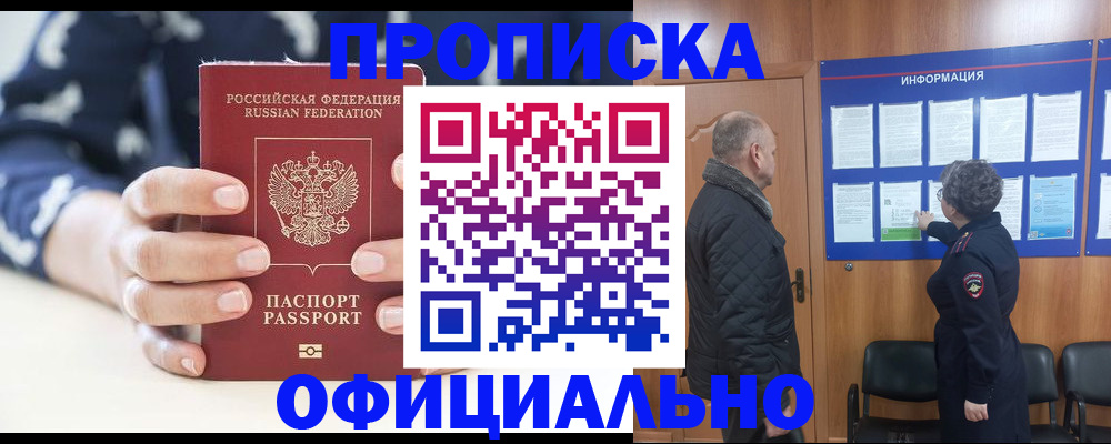 купить прописку в Спасске-Дальнем