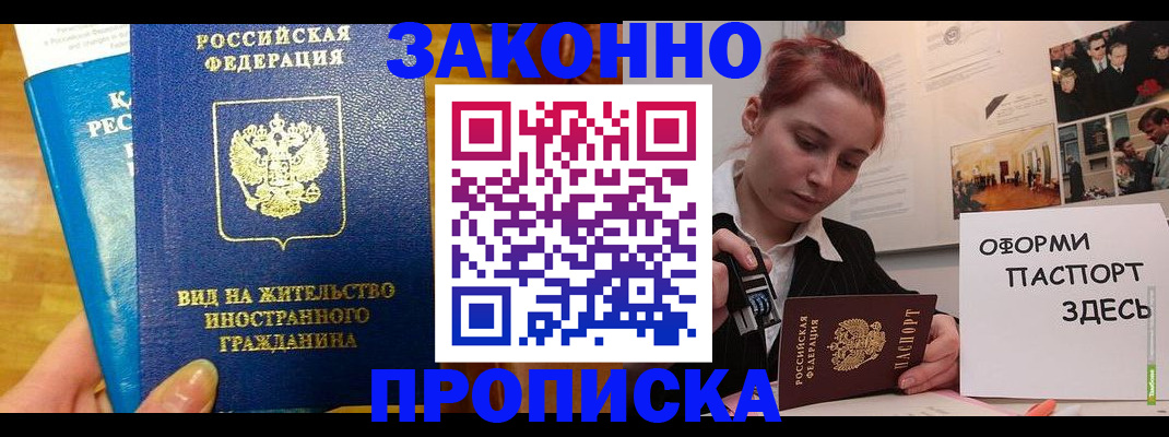 прописка штамп в Спасске-Дальнем